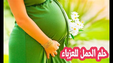Check spelling or type a new query. تفسير حلم الحمل للعزباء, حلمت انى حامل وتفسيرة عجيب - اجمل ...