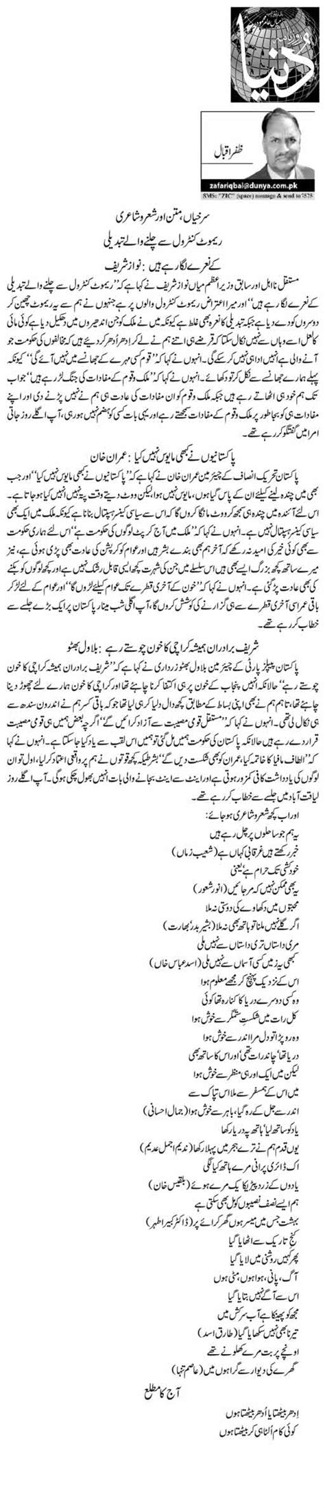 Surkhiyan Matan Aur Shair O Shairi 12 Zafar Iqbal Daily Urdu Columns