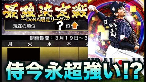 Feb 26, 2020 · 侍ジャパンの最新ガチャ情報 開催期間 登場日 第1弾 2020年2月26日(水)15:00～3月2日(月)14時59分まで 第1弾～第2弾 2020年3月2日(月)15:00～3月6日(金)14時59分まで 第1弾～第3弾 2020年3月13日(金)15:00～3月16日(月)14時59分まで 第1弾～第4弾 2020年3月16日(月)15:00～3月23日(月)8時59分まで japanセレクション(単発. 【プロスピA】侍ジャパン今永投入した結果!？最強決定戦2日 ...