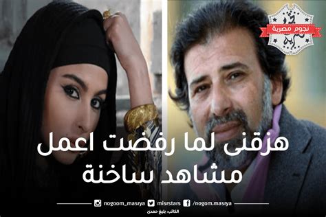 ميس حمدان عن رفضها المشاركة في فيلم ويجا خالد يوسف هزقنى لما رفضت أعمل مشاهد ساخنة