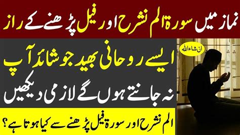 Surah Alam Nashrah Aur Surah Feel Parhne Ka Wazifa Aur ...