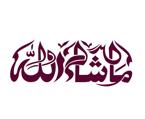 Aqib Raza Islamic Calligraphy Free Png And Eps Download Png Image