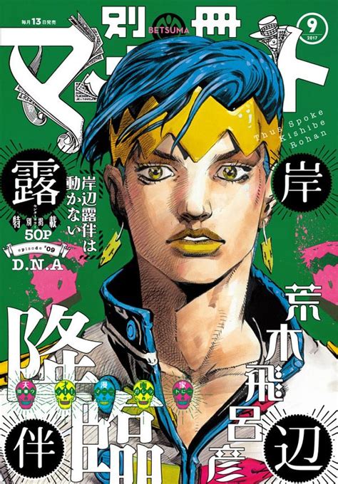 Kishibe Rohan Wa Ugokanai Jojo No Kimyou Na Bouken Image By Araki