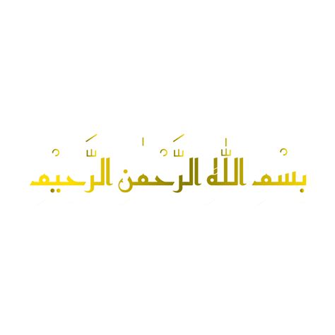 Kufic Gold Bismillah In Arabic Bismillah Basmallah Arabic Png And