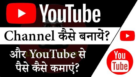 How to Create a YouTube Channel using Mobile & Pc in Hindi | Make Money