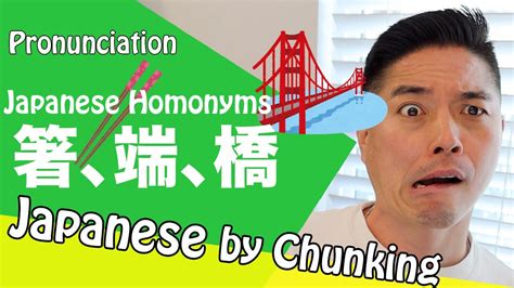 Japanese Homonyms Homophones 同音異義語 Youtube
