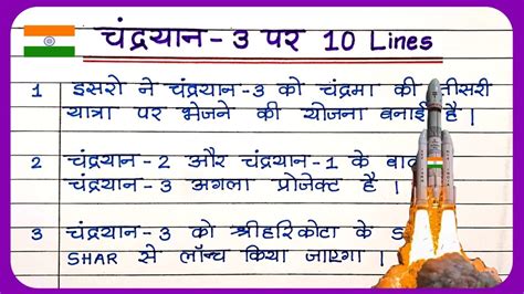 Lines On Chandrayaan Essay On Chandrayaan Lines On Chandrayaan In Hindi Youtube