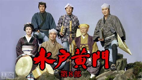 Do not post any variant of memes like this. 水戸黄門・第8部｜ドラマ・時代劇｜TBS CSTBSチャンネル