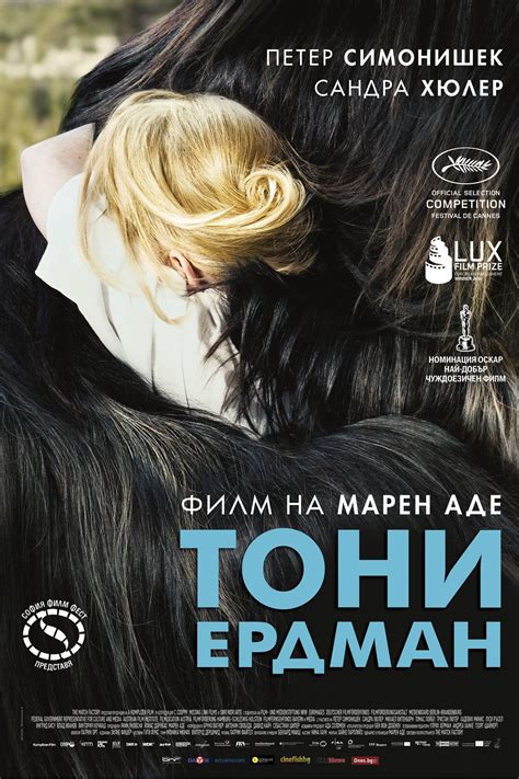 Toni Erdmann 2016 Posters — The Movie Database Tmdb