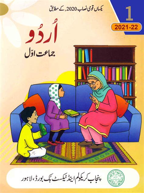 Punjab Text Book Urdu For Class 1 Edition 2021 22