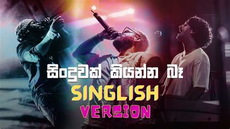 Sinduwak Kiyanna Ba Singlish Version Bodime Idan Sinhala Songs Youtube