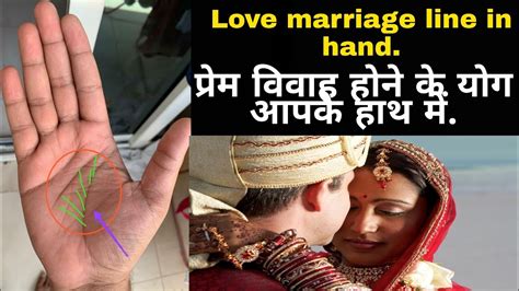 Love Marriage Line In Hand प्रेम विवाह होने के योग आपके हाथ में Rishabhji The Palmist Youtube