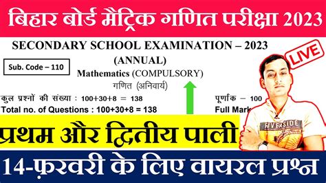 Bihar Board Class 10th Math Viral Objective Questions BSEB Matric