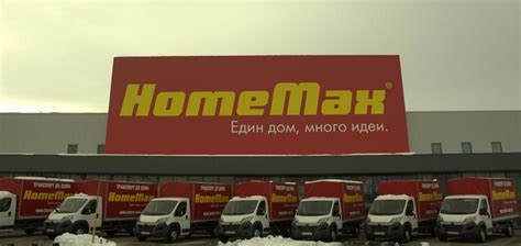 Магазин на Homemax в София Люлин — Home Maxbg Ex Baumax