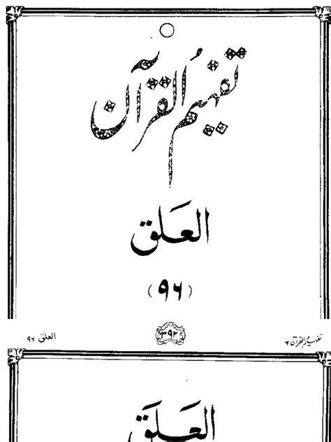 Pdf Tafheem Ul Quran 096 Surah Al Alaq Dokumentips