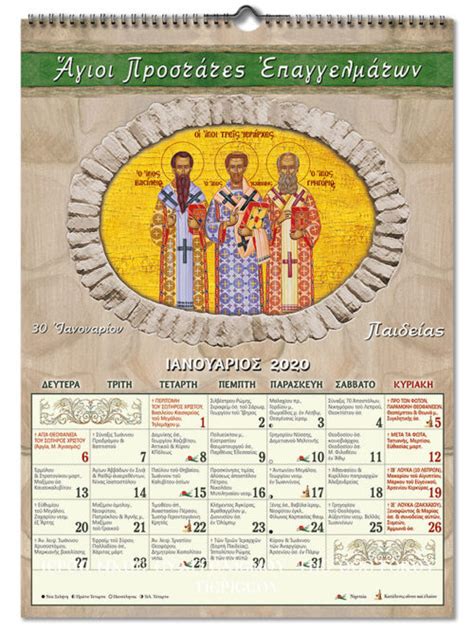 Orthodox Calendar For The New Year Saints Of Profession No034 2020