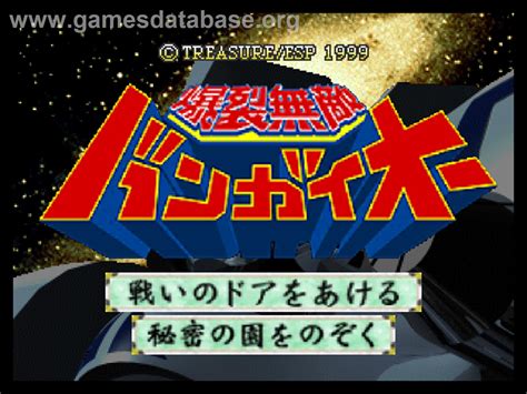 Bakuretsu Muteki Bangaioh Nintendo N64 Games Database