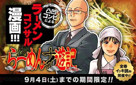 ラーメン発見伝シリーズ作芹沢達也主役のらーめん才遊記がイッキ読み 電撃オンライン