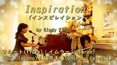 Inspiration （植月千春 午後のひとときno191） Youtube