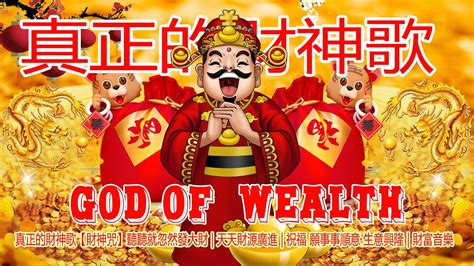 God Of Wealth Song Wealth Is Growing Every Day