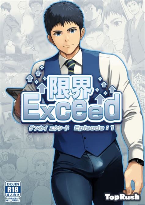 [toprush Seiji ] Genkai Exceed Episode 1 [jp] Myreadingmanga