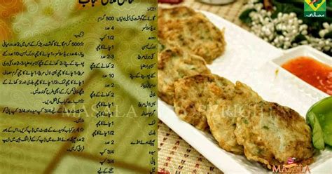 .in urdu pakistani beef recipes in urdu pakistani breakfast recipes in urdu pakistani burgers recipes we use 5 month to collect good information about chef shireen anwar recipes in urdu for you. Masala Mornings with Shireen Anwer: Shahi malai kabab