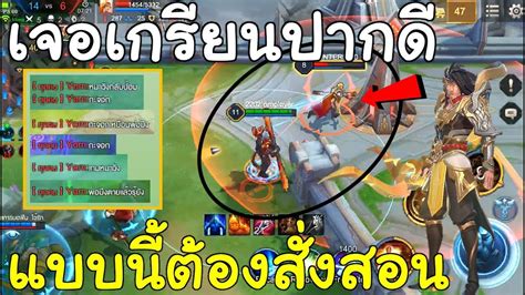 Rov 💥 ราชาลิง Vs เทพยอร์น เจอเกรียนปากดีแบบนี้ต้องสั่งสอน Youtube