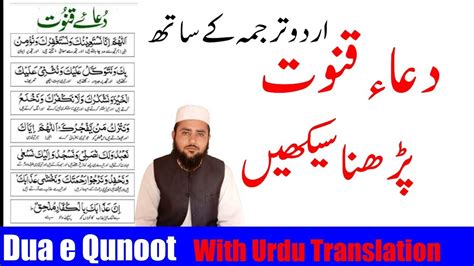 Dua Qunoot With Urdu Translation Onjawer