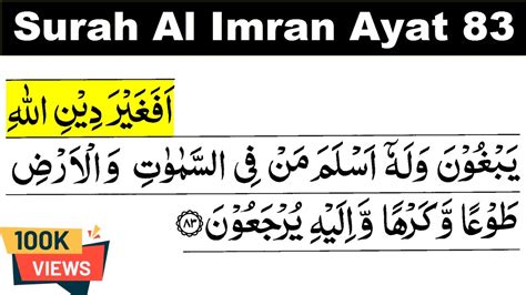 Surah Al Imran Ayat 83 Surah Al Imran Verse 83 Al Imran Ayat 83