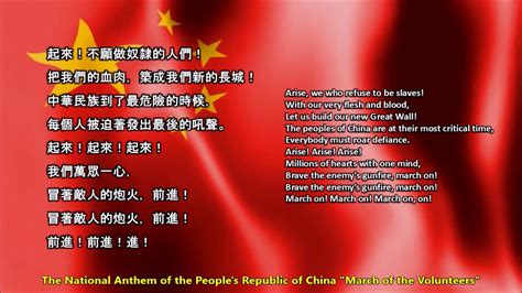 I simply added lyrics to it. China National Anthem with music, vocal and lyrics Chinese ...