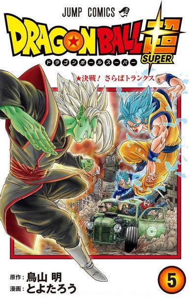 In some years after the fight against majin buu, son goku lives secluded in the country together with his family. Portada y primeras páginas del manga Dragon Ball Super tomo 5