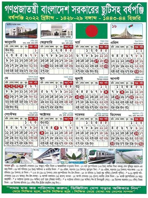 Bangladesh Publicgovernment Holidays 2022 । Bangla Calender 2022