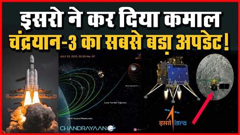 Chandrayaan 3 Updates Journey To The Moon Chandrayaan 3 Makes