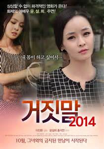Lies 2014 거짓말 2014 Korean Movie Picture Hancinema