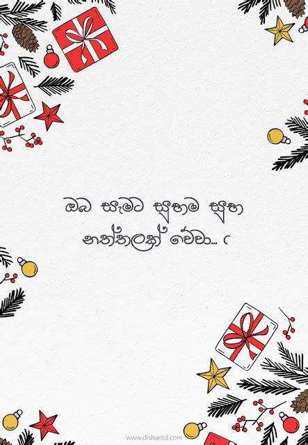 Sinhala Christmas Cards Sinhala Christmas Wishes Greeting Card ඔබ