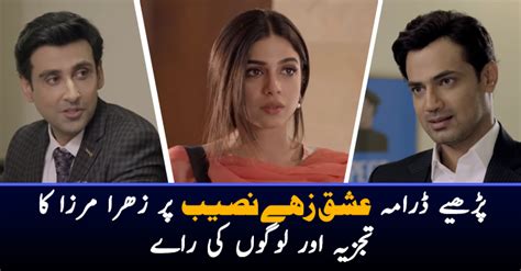 Ratings and reviews have changed. Ishq Zahe Naseeb Episode 17 Story Review - Secrets ...