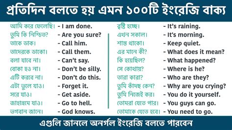 100 Daily Use Short Sentences With Bengali Meaning Daily Use English