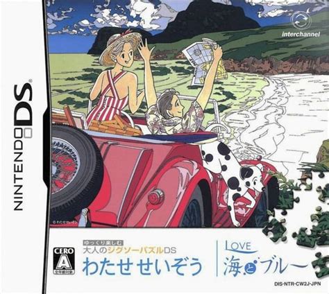 Chokocats Anime Video Games 2290 Seizo Watase Nintendo Ds