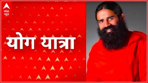 Yog Yatra With Baba Ramdev Treatment For Varicose Veins Youtube