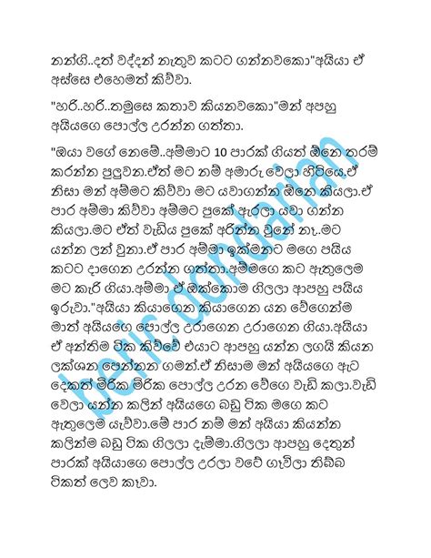 Paule Athal 4uytr Sinhala Wal Katha