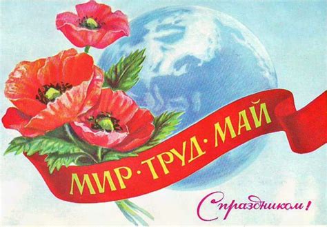 Картинка с поздравлением на 1 мая на украинском языке. Открытки с 1 мая советские - коллекция ретро первомайских ...