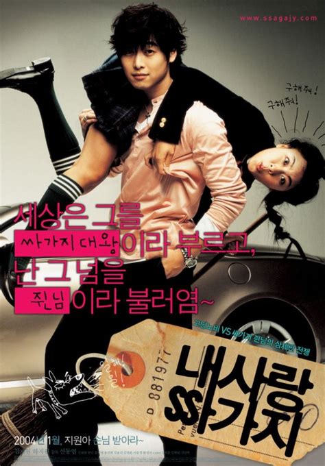 You can download love you mr. 100 Days with Mr. Arrogant (Korean Movie - 2003) - 내 사랑 ...