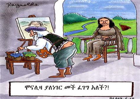 Funny Ethiopian Amharic Jokes አስቂኝ የአማርኛ ቀልዶች ቀልድ November 2012
