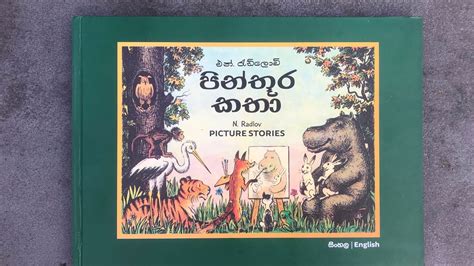 පින්තූර කතා Pinthura Katha Sinhala Story Sinhalastory