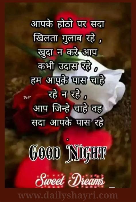Pin By Shashikant Nebhwani On Good Night Good Night Hindi Quotes