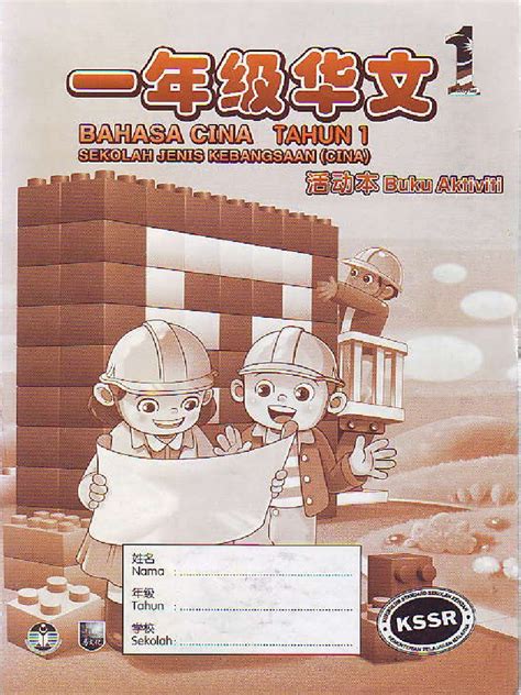 100%(2)100% found this document useful (2 votes). Bahasa Cina Tahun 1 Buku Aktivity