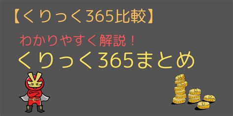 最安手数料の流れはこの3つです ・住信sbiネット銀行でusドル入手 ・sbi証券の買付余力に反映 ・sbi証券で米国株を購入 🔽今回の動画の詳細解説はこ. 【16社比較】くりっく365を徹底比較!手数料・評判・ロスカット ...