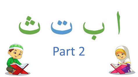 Combined Practice Arabic Alphabets Alif Bata And Tha Quiz For