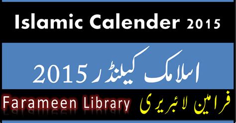 Islamic Calendar 2015 Hijri Calendar 2015 Farameen Library