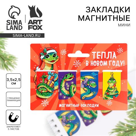 Магнитные закладки для книг, 4 шт., мини «Тепла в Новом году! Символ ...